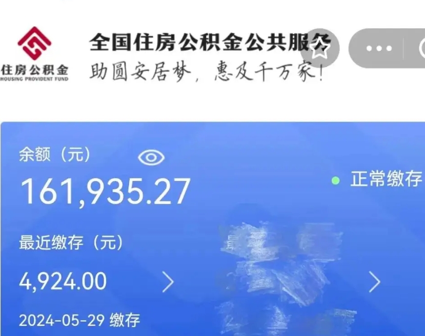 琼海公积金离职半年后才能取吗（离职后公积金一定要半年后才能提取码）